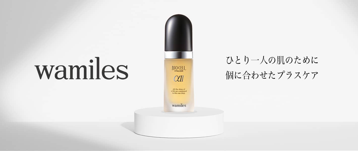 ひとり一人の肌のために個に合わせたプラスケア