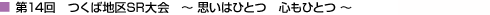 tsukuba_title