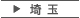 erea_saitama