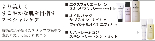 スペシャルケア