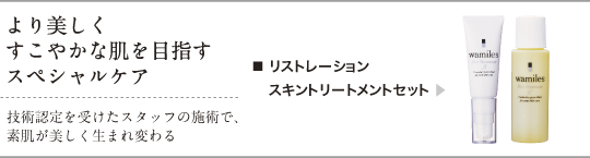 スペシャルケア